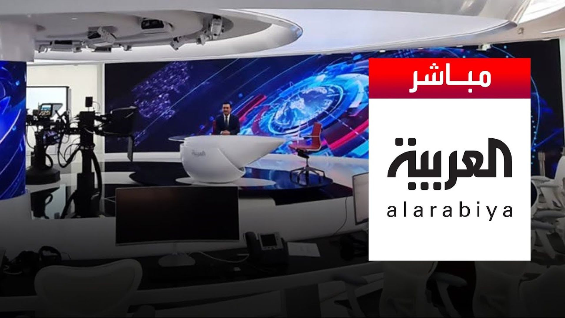 ⁣Al Arabiya - بث مباشر